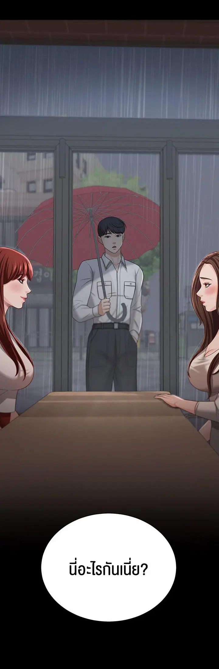 Your Wife was Delicious ตอนที่ 18 หน้า 2
