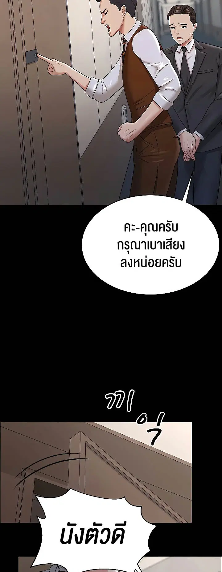 Your Wife was Delicious ตอนที่ 22 หน้า 2