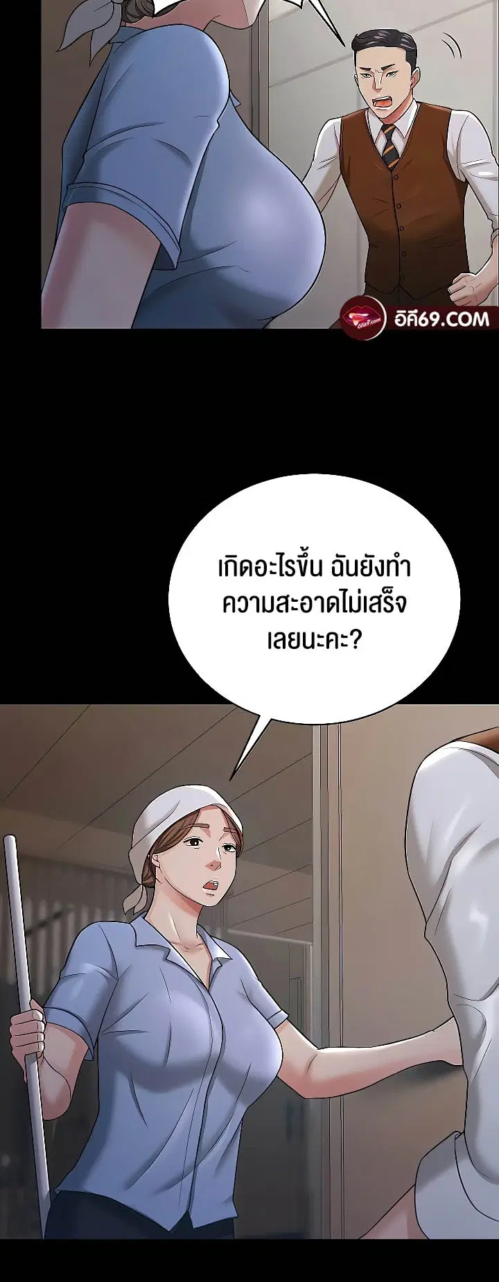 Your Wife was Delicious ตอนที่ 22 หน้า 3