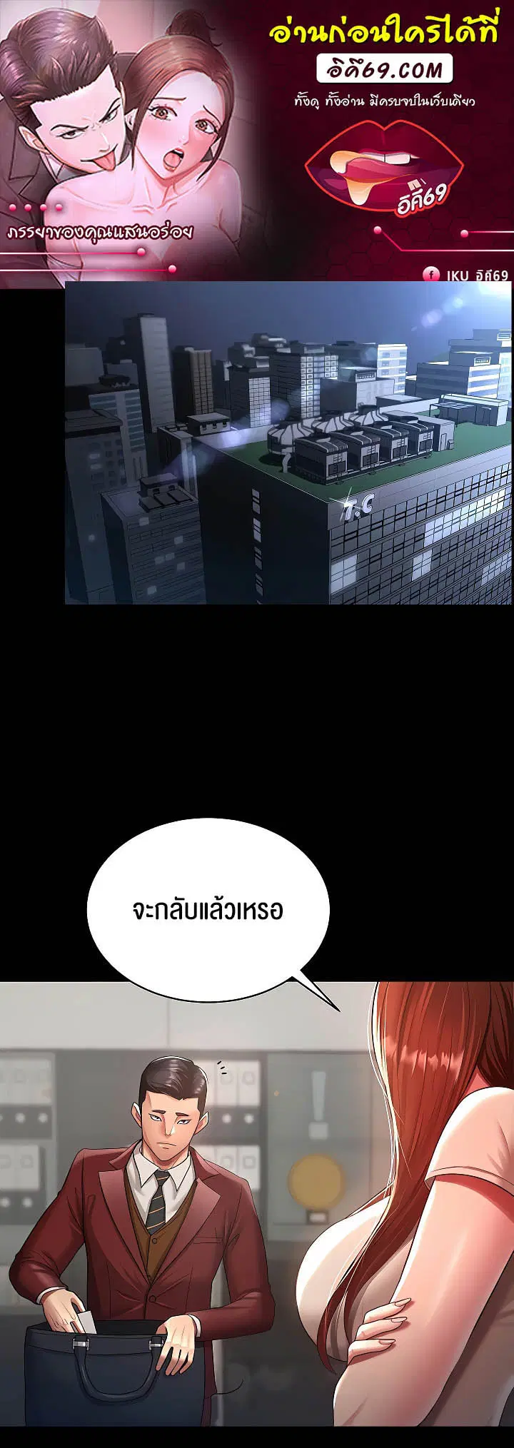 Your Wife was Delicious ตอนที่ 23 หน้า 1