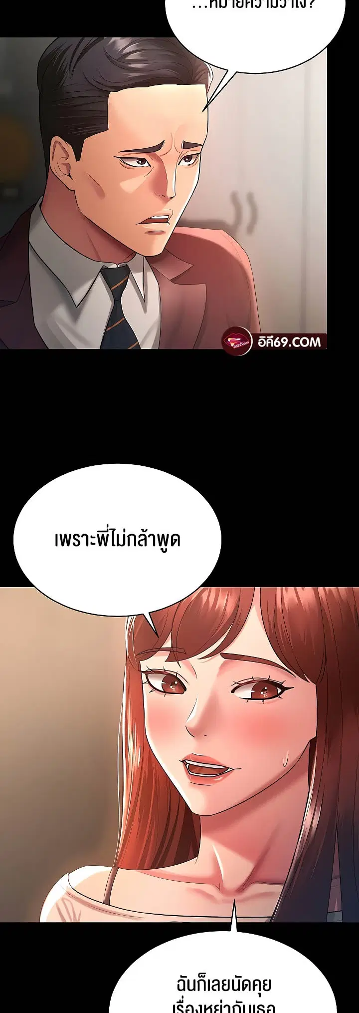 Your Wife was Delicious ตอนที่ 23 หน้า 3