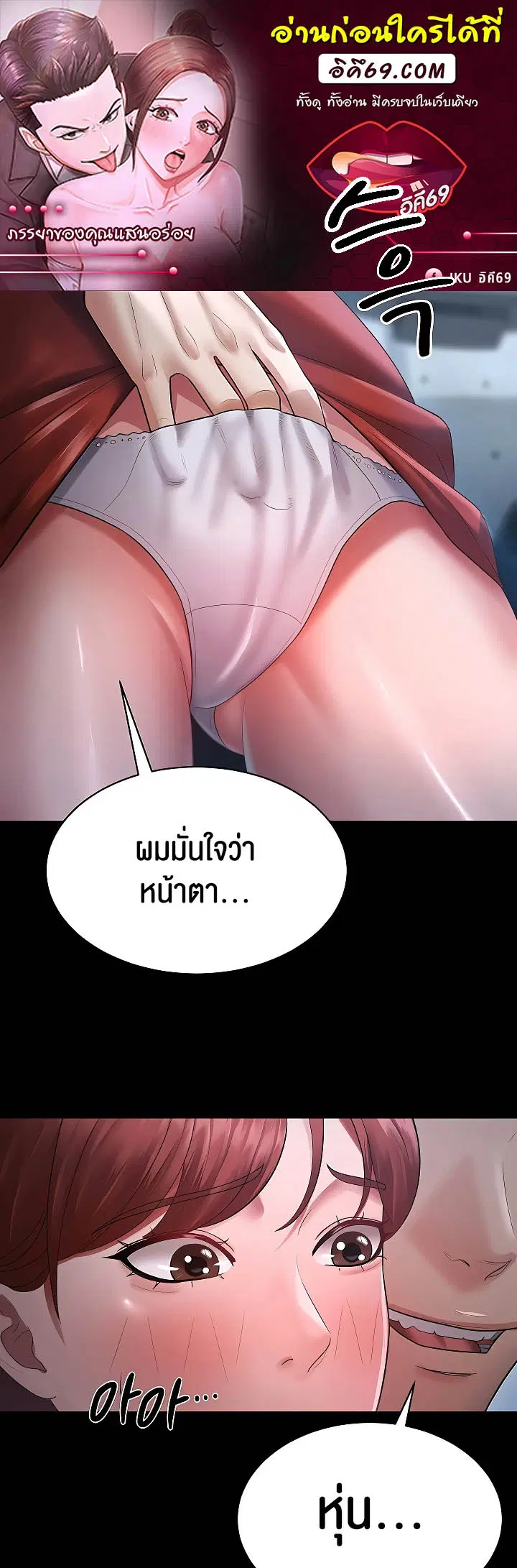 Your Wife was Delicious ตอนที่ 24 หน้า 1