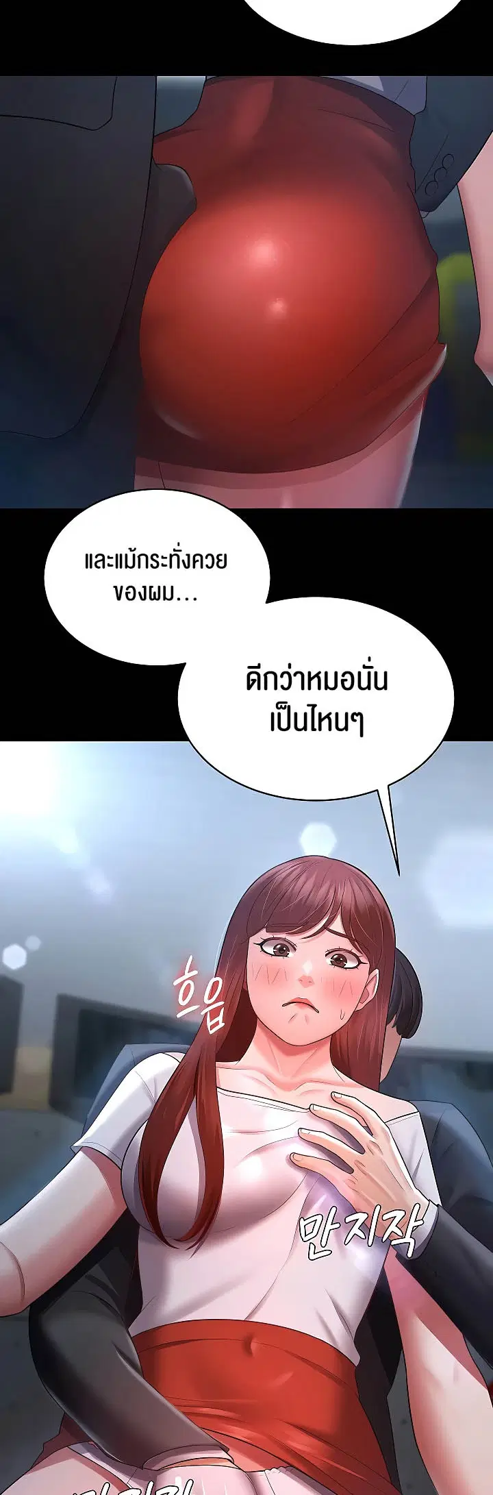 Your Wife was Delicious ตอนที่ 24 หน้า 2