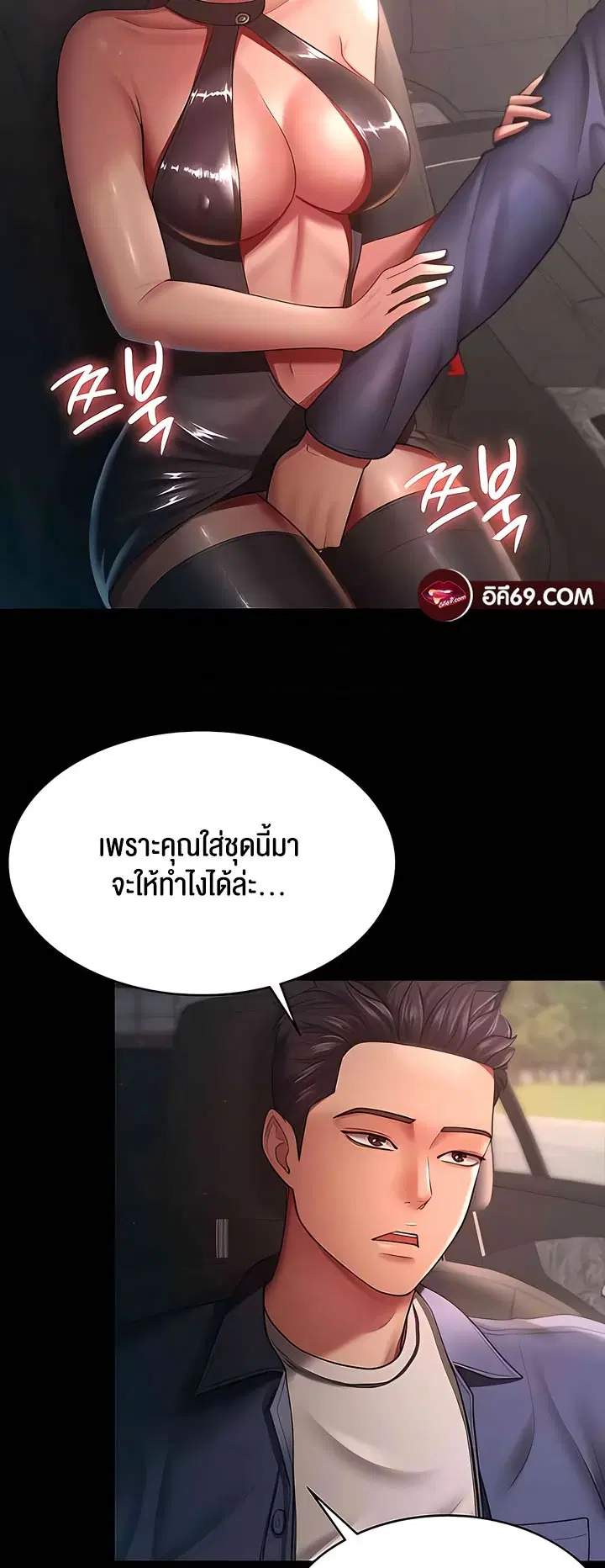 Your Wife was Delicious ตอนที่ 25 หน้า 3
