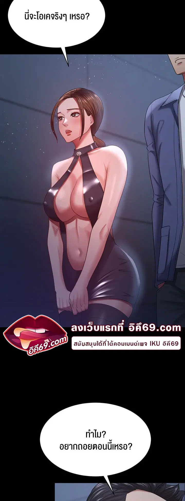 Your Wife was Delicious ตอนที่ 28 หน้า 3