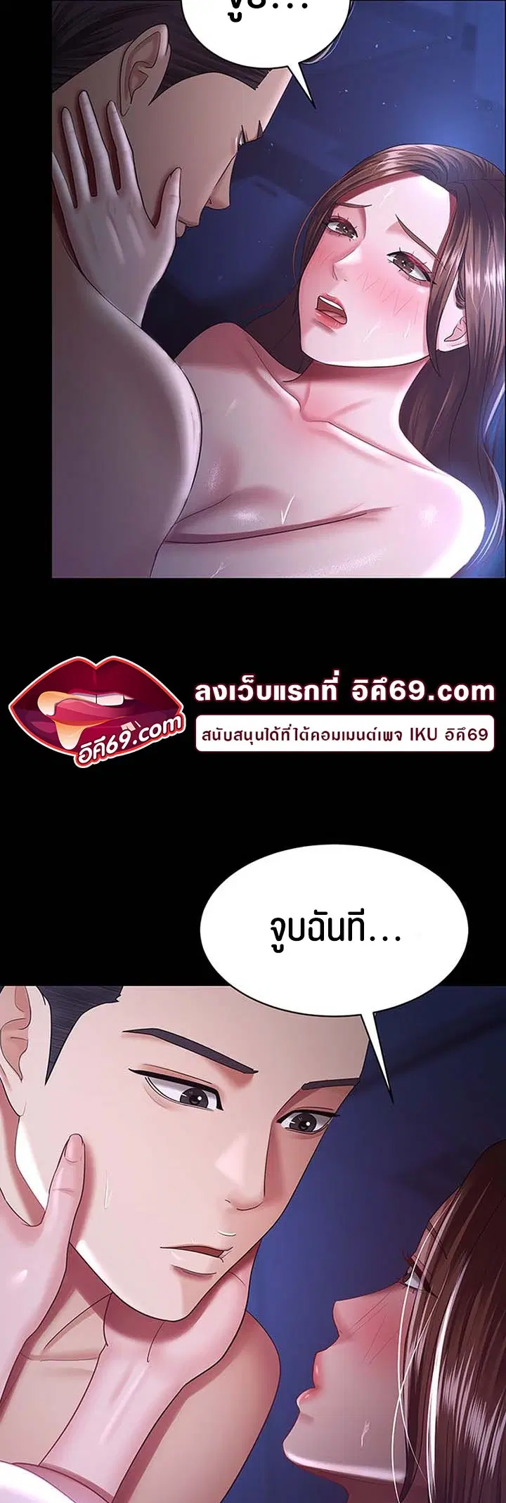 Your Wife was Delicious ตอนที่ 29 หน้า 3