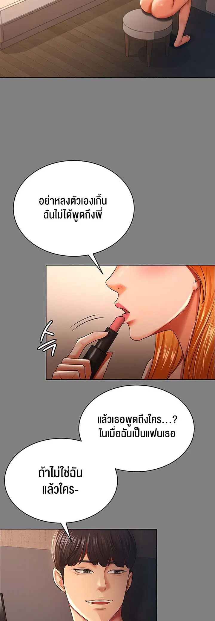 Your Wife was Delicious ตอนที่ 30 หน้า 2