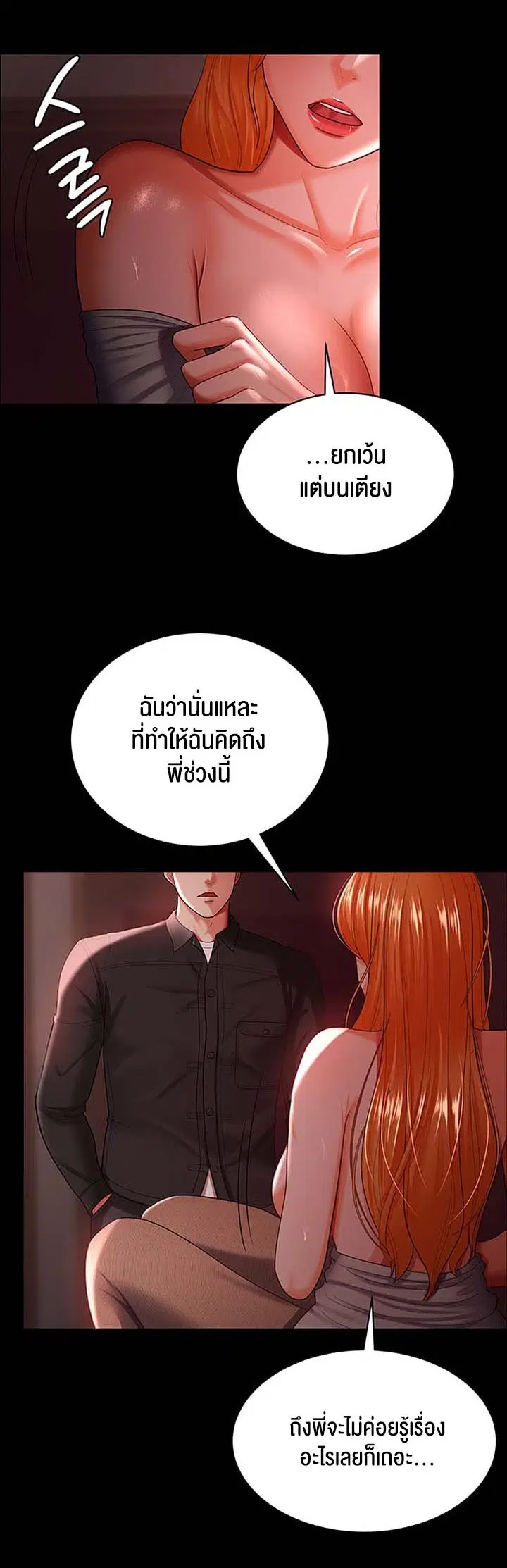 Your Wife was Delicious ตอนที่ 31 หน้า 2