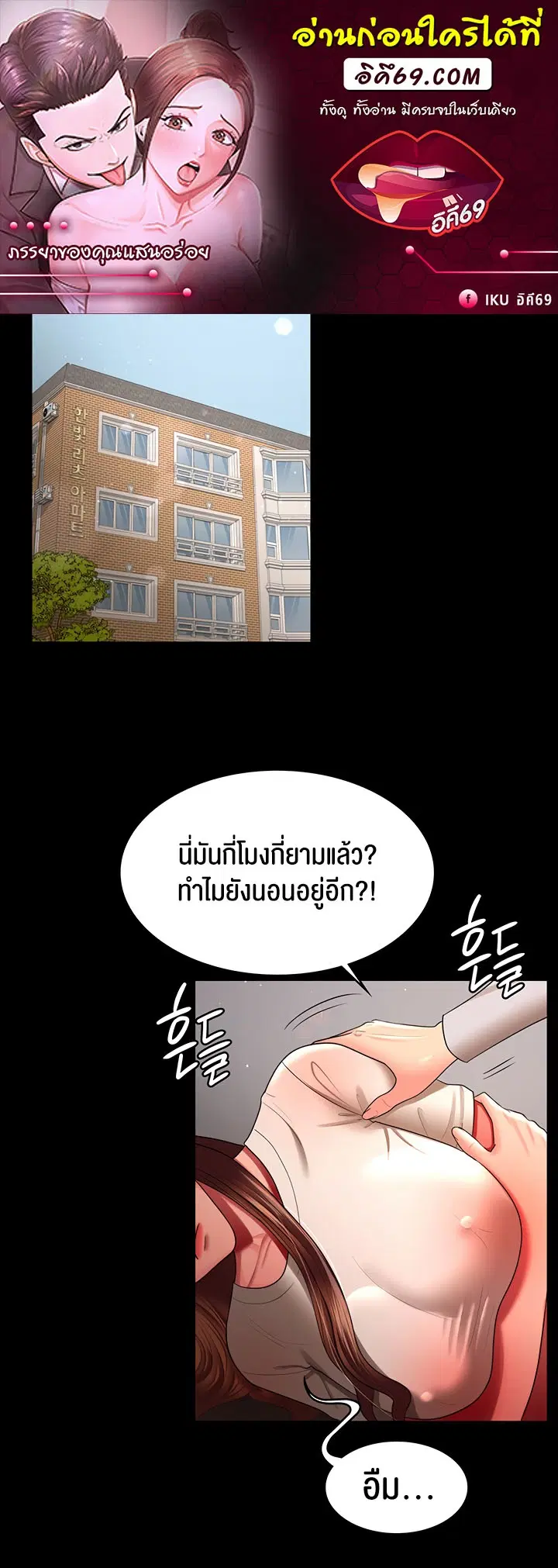 Your Wife was Delicious ตอนที่ 32 หน้า 1