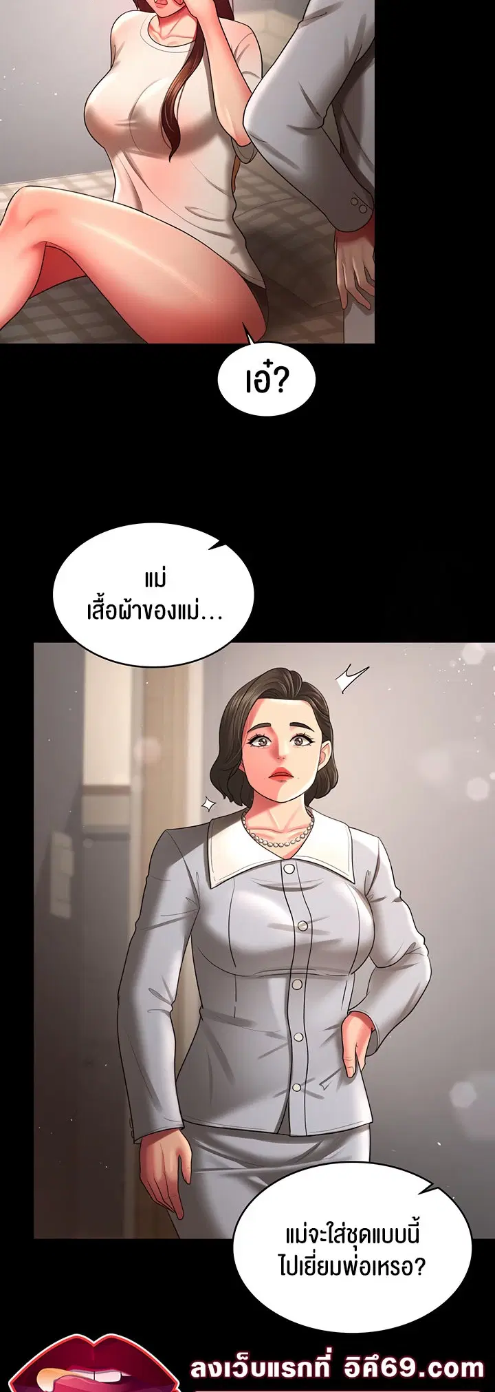 Your Wife was Delicious ตอนที่ 32 หน้า 3