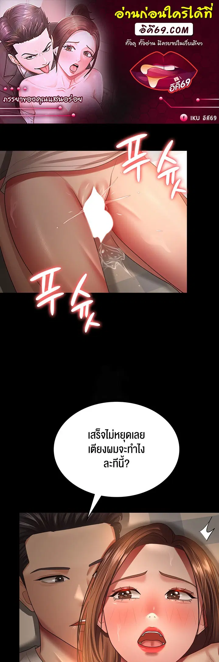 Your Wife was Delicious ตอนที่ 34 หน้า 1
