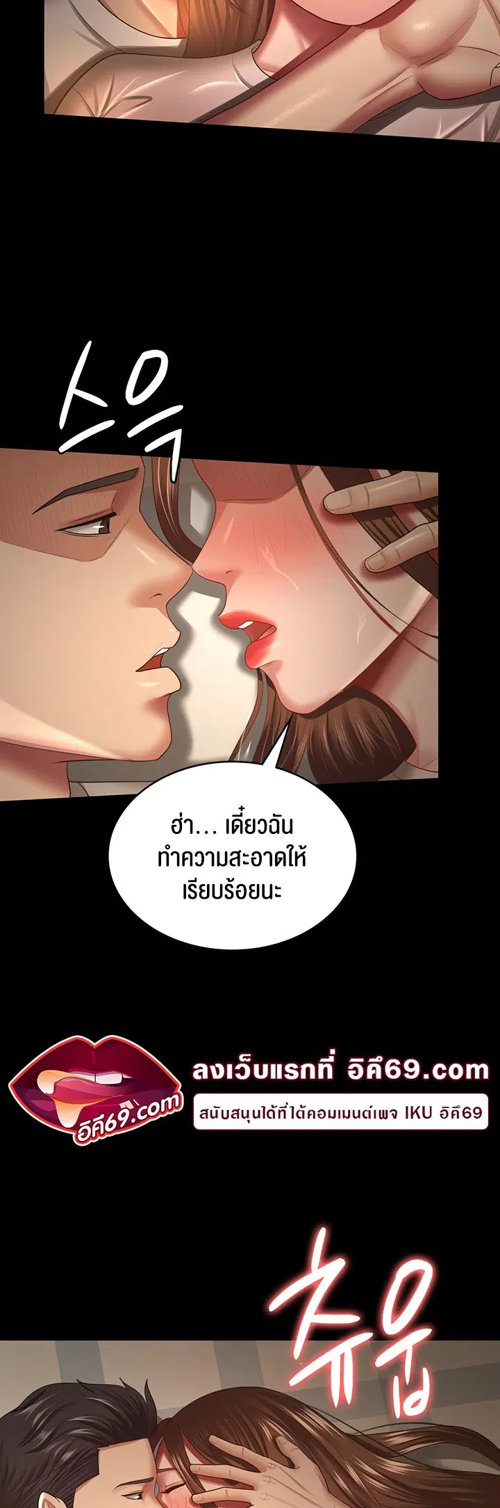 Your Wife was Delicious ตอนที่ 34 หน้า 2