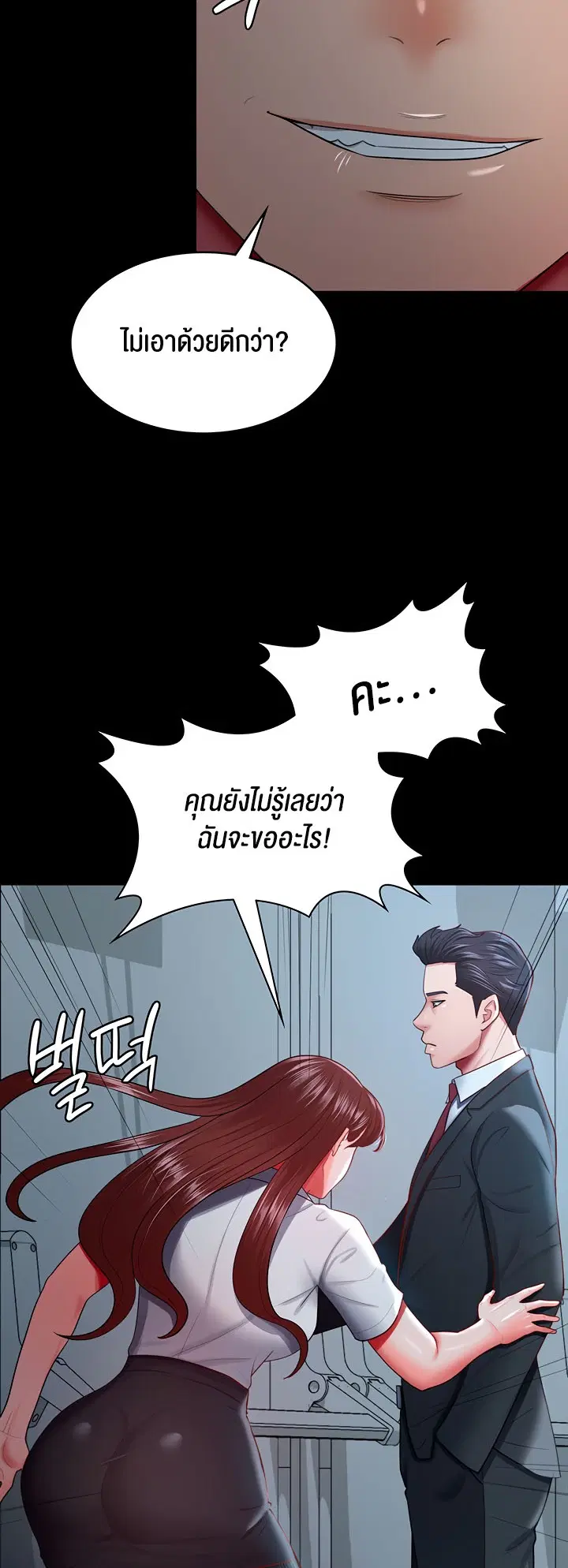 Your Wife was Delicious ตอนที่ 35 หน้า 2