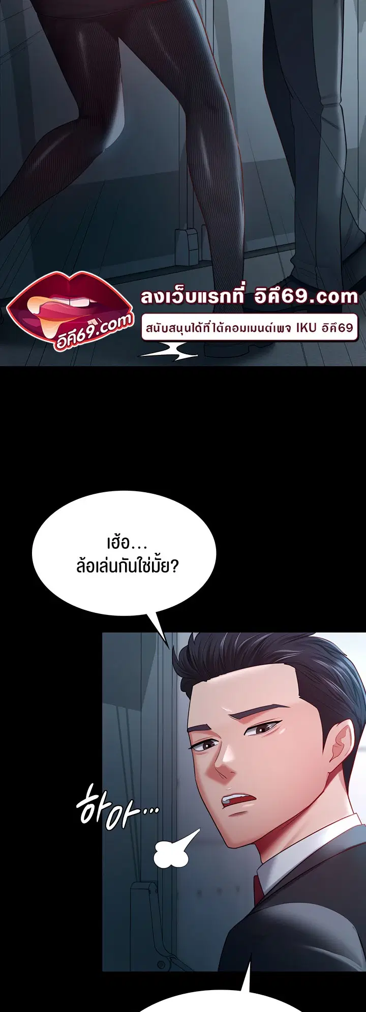 Your Wife was Delicious ตอนที่ 35 หน้า 3