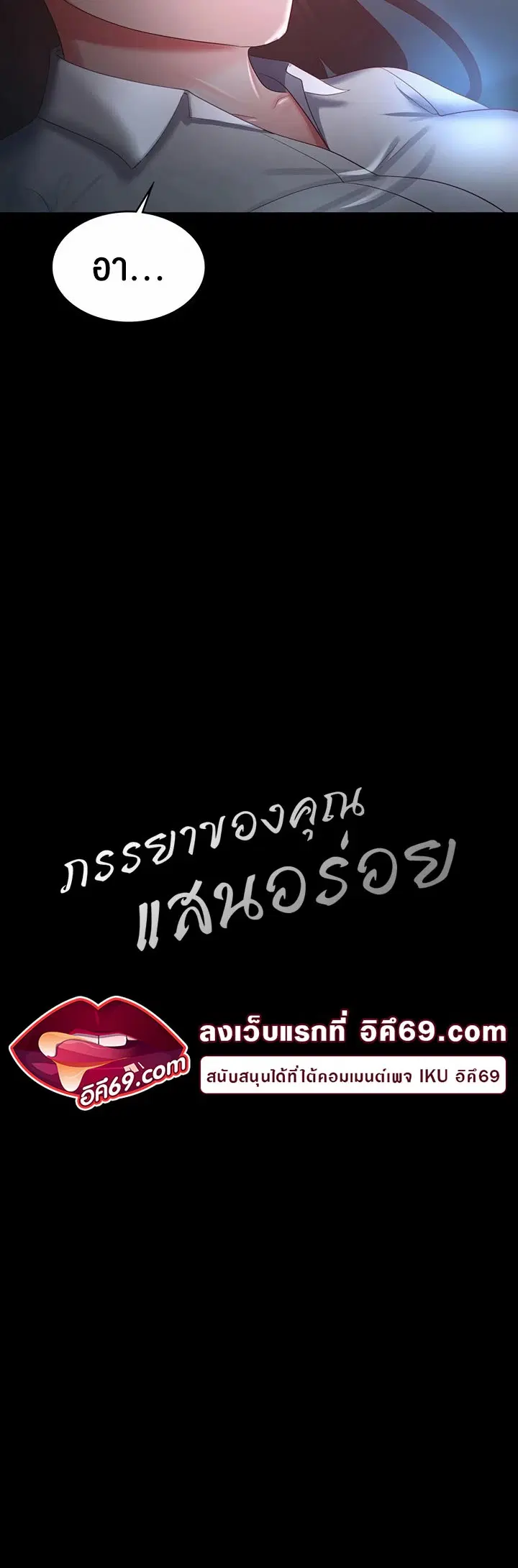 Your Wife was Delicious ตอนที่ 36 หน้า 3
