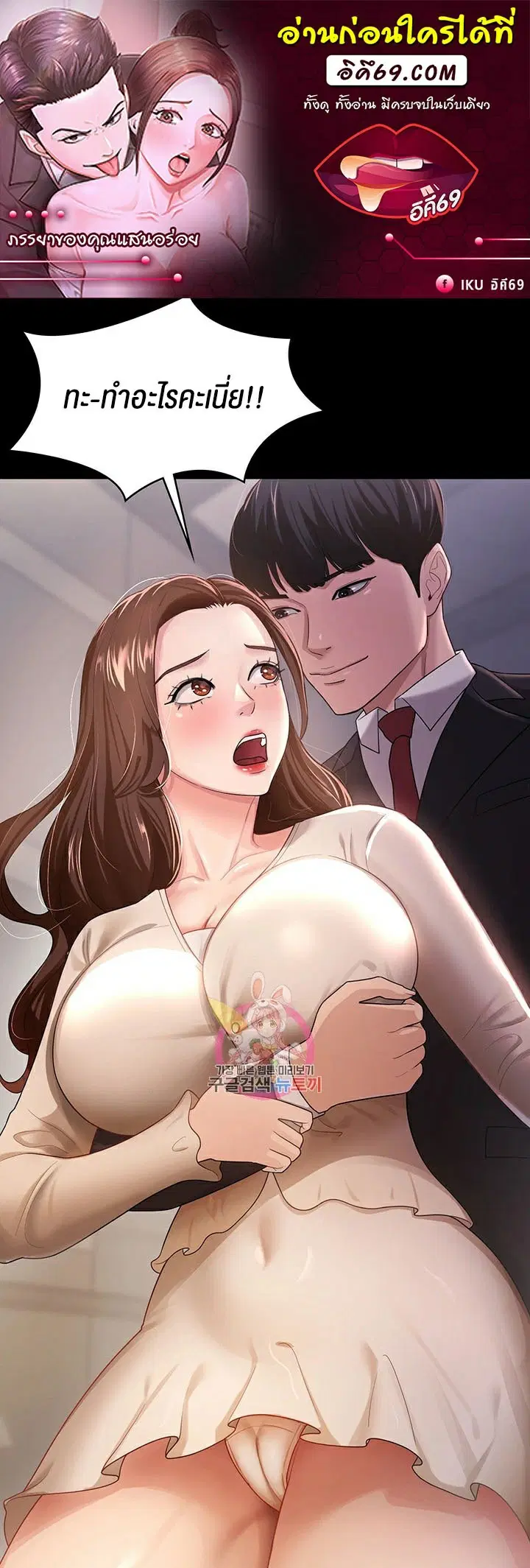 Your Wife was Delicious ตอนที่ 4 หน้า 1