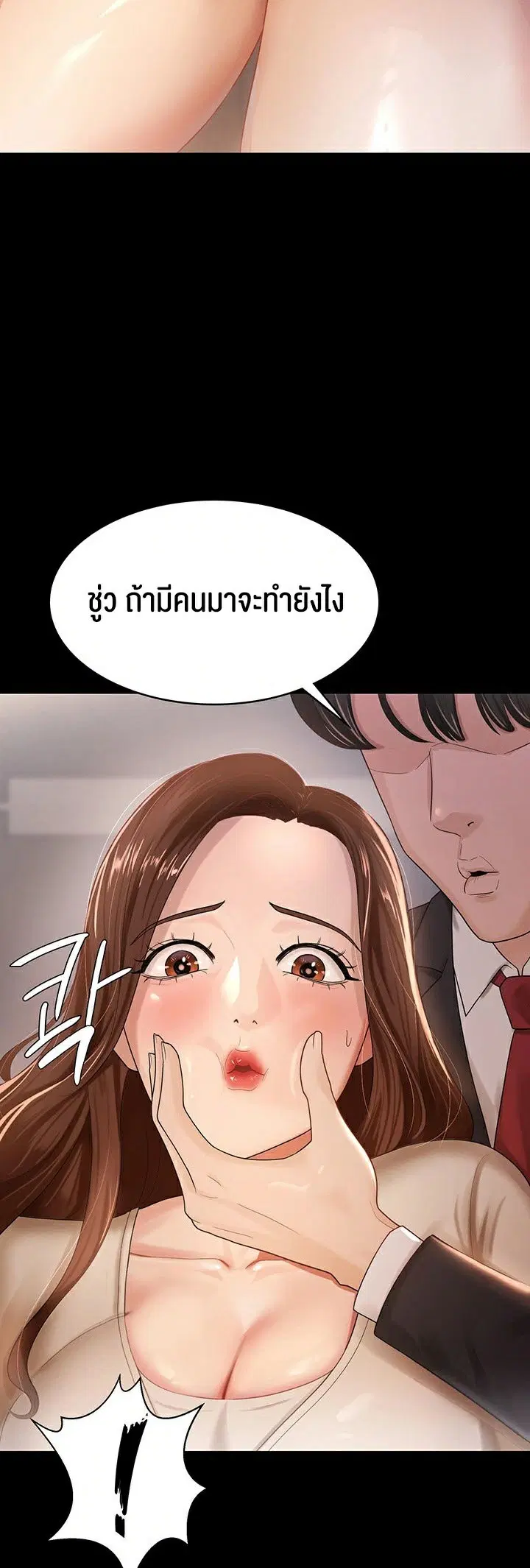 Your Wife was Delicious ตอนที่ 4 หน้า 2