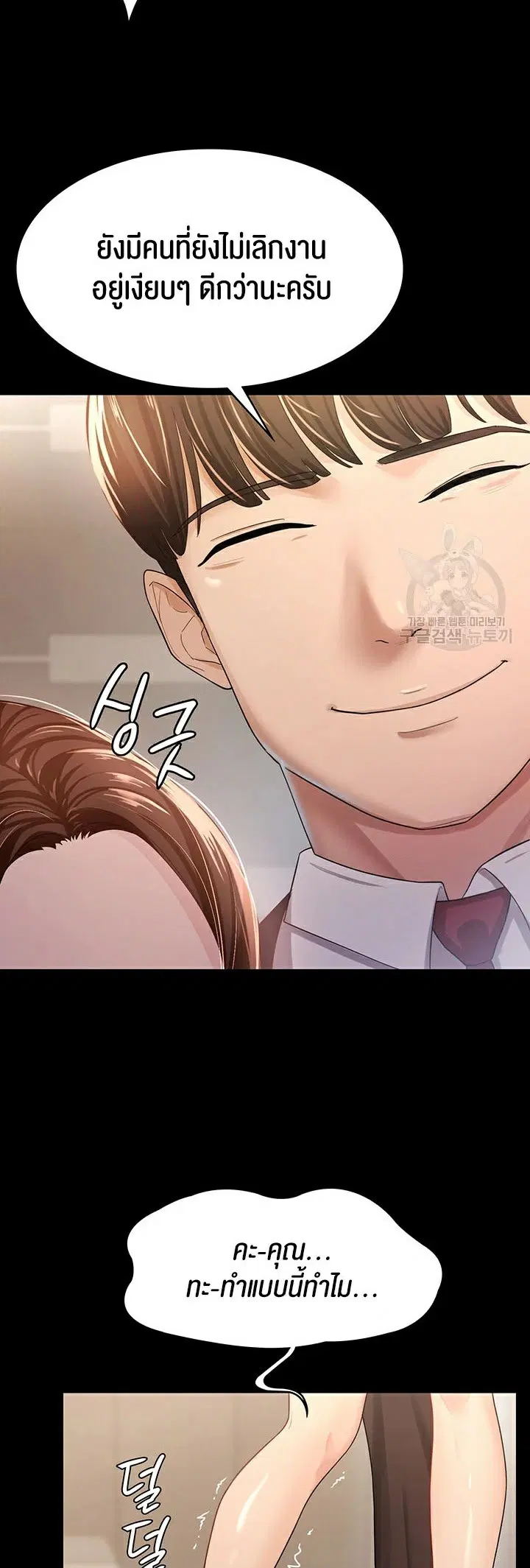 Your Wife was Delicious ตอนที่ 4 หน้า 3