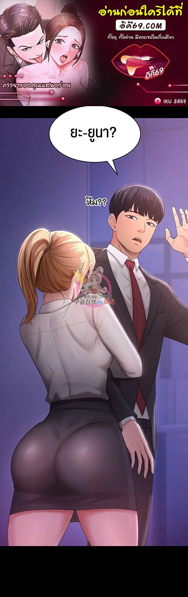 Your Wife was Delicious ตอนที่ 5 หน้า 1