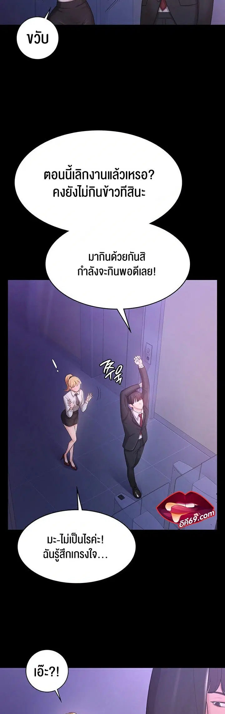 Your Wife was Delicious ตอนที่ 5 หน้า 3