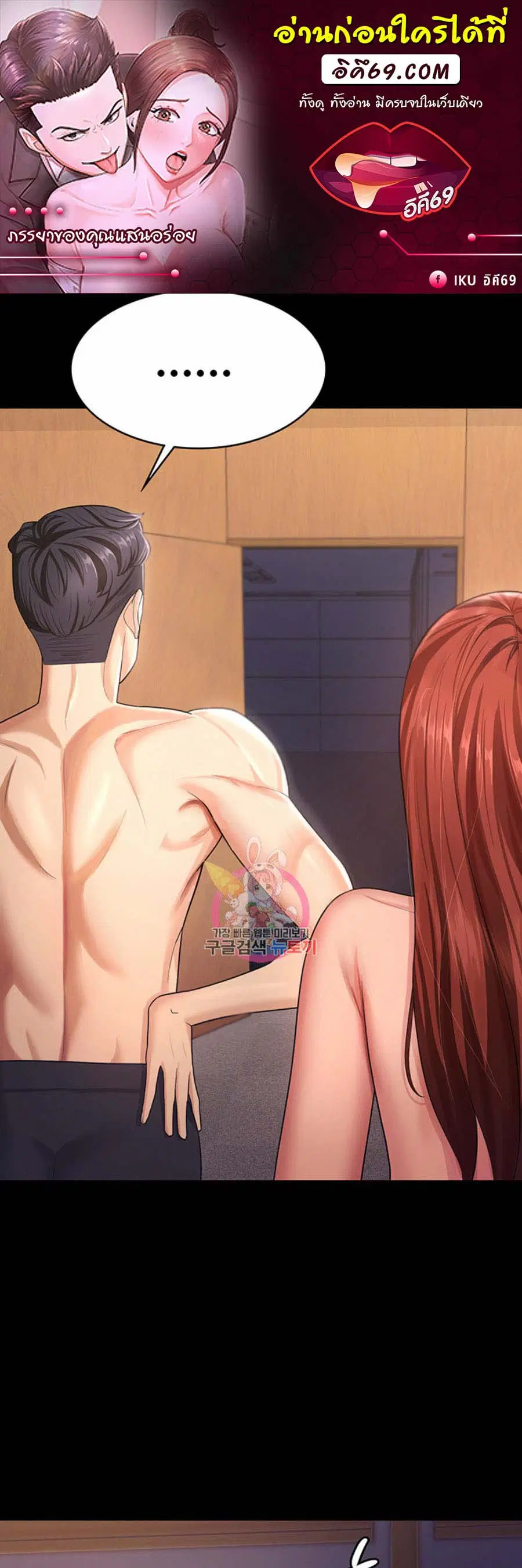 Your Wife was Delicious ตอนที่ 6 หน้า 1