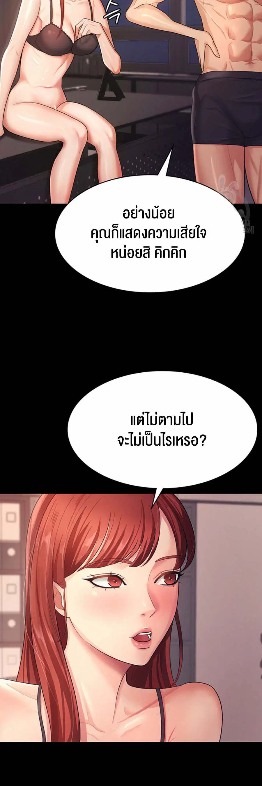 Your Wife was Delicious ตอนที่ 6 หน้า 3