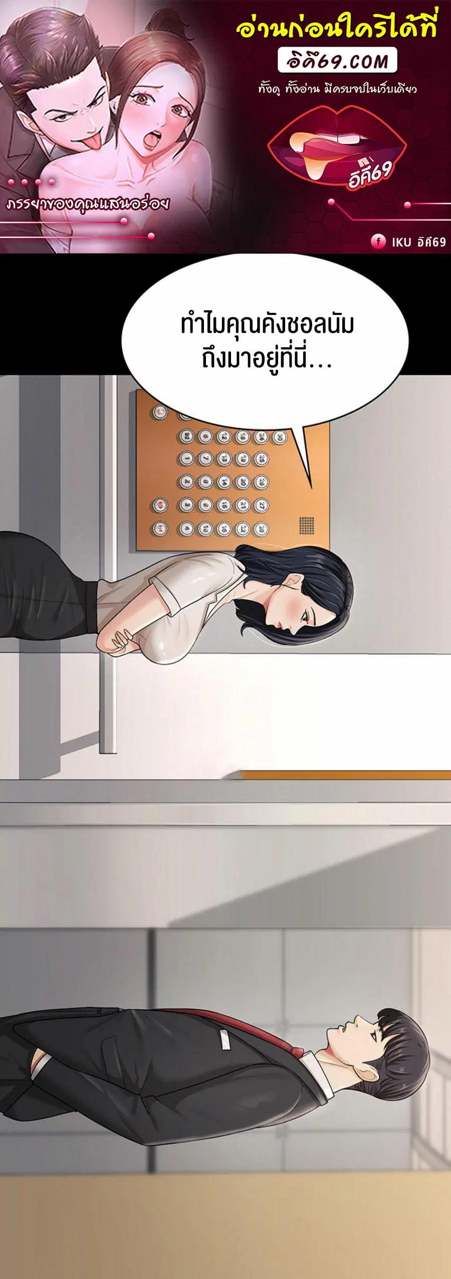 Your Wife was Delicious ตอนที่ 9 หน้า 1