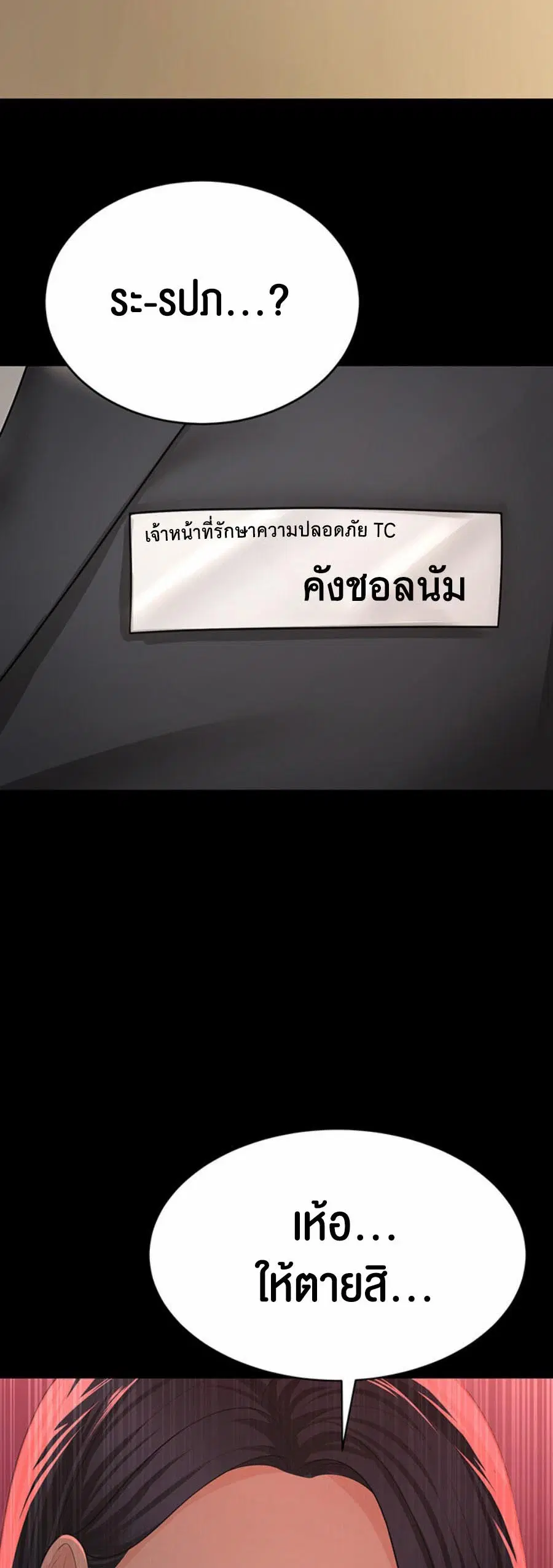 Your Wife was Delicious ตอนที่ 9 หน้า 2