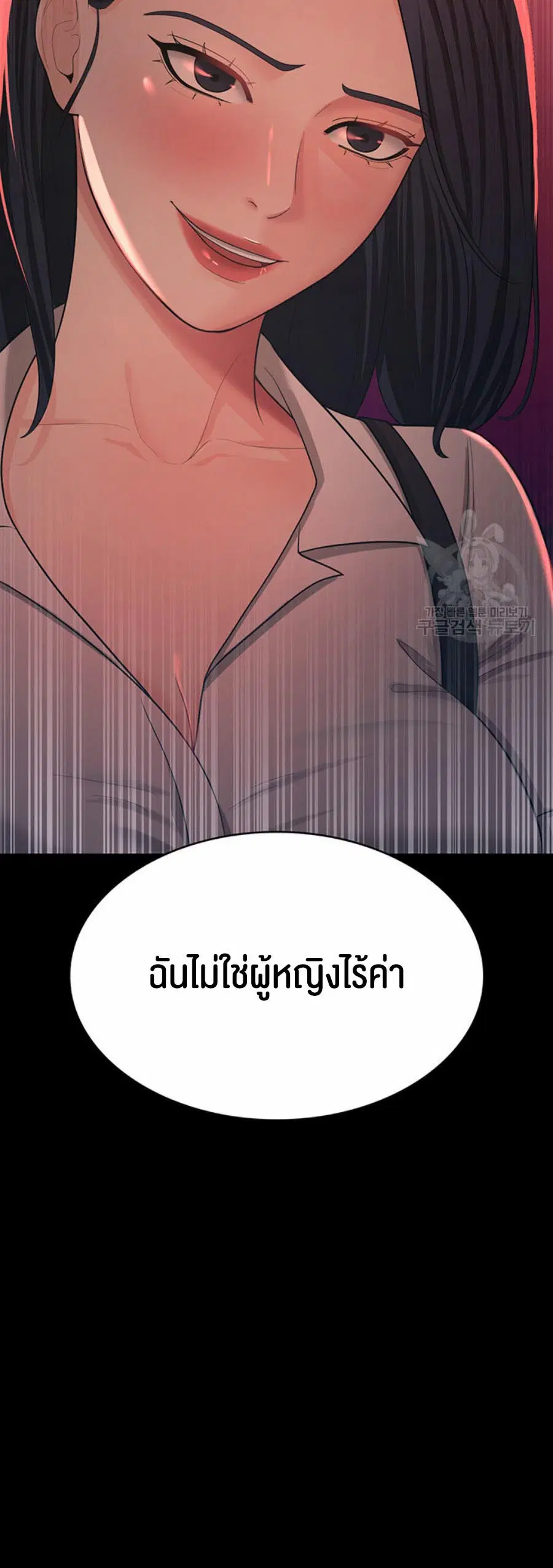 Your Wife was Delicious ตอนที่ 9 หน้า 3
