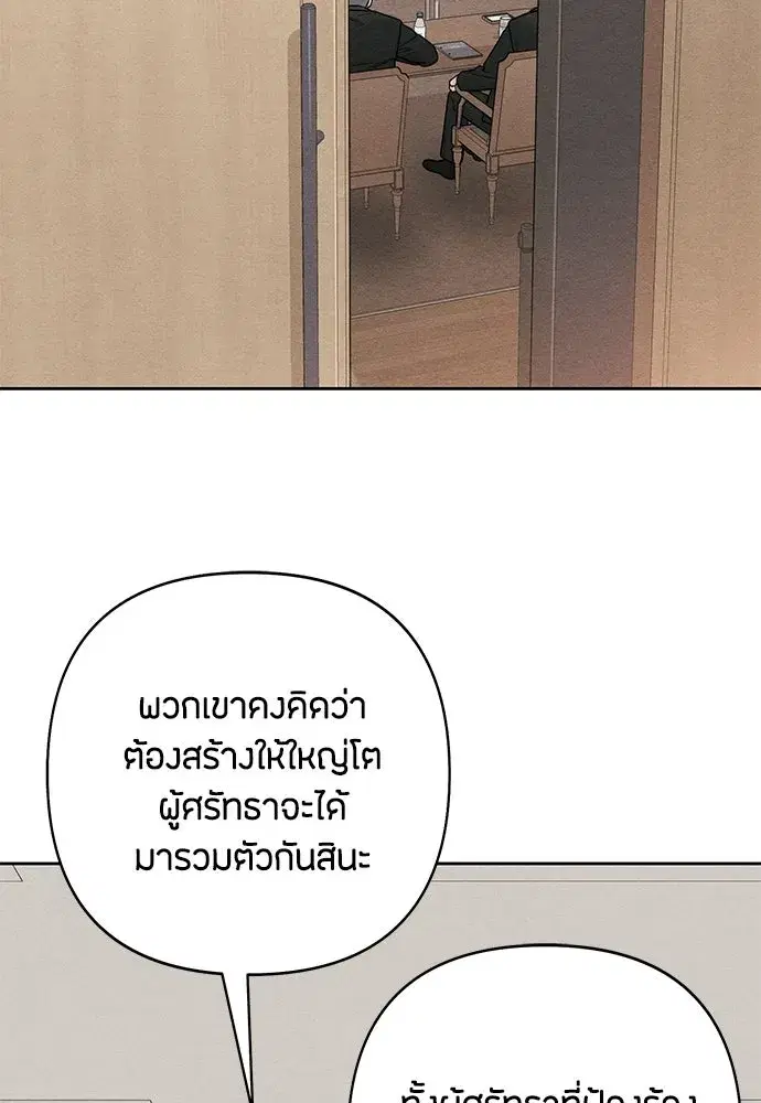 Youth of Revelation ตอนที่ 105 หน้า 2