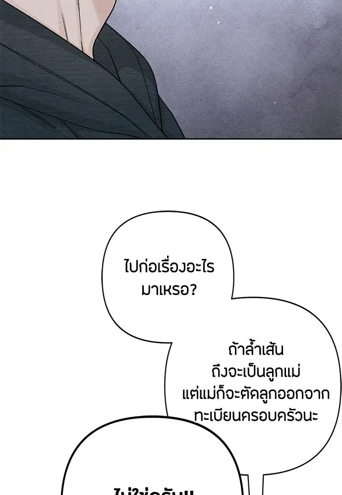 Youth of Revelation ตอนที่ 110 หน้า 2