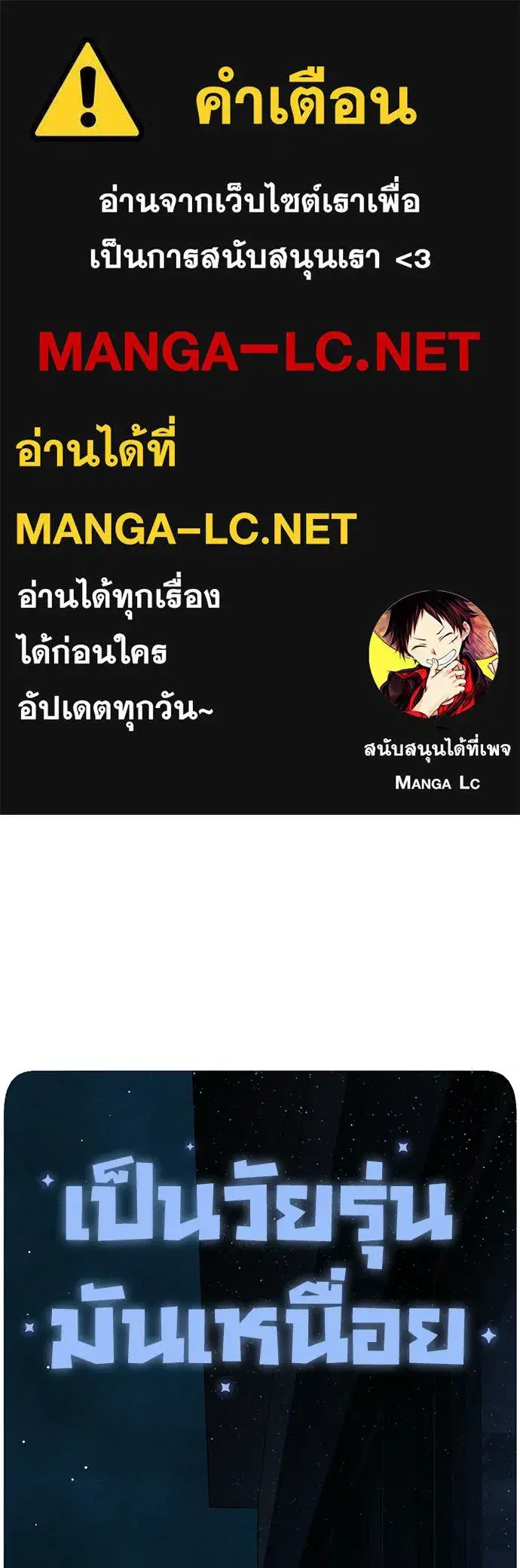 Youth of Revelation ตอนที่ 111 หน้า 1
