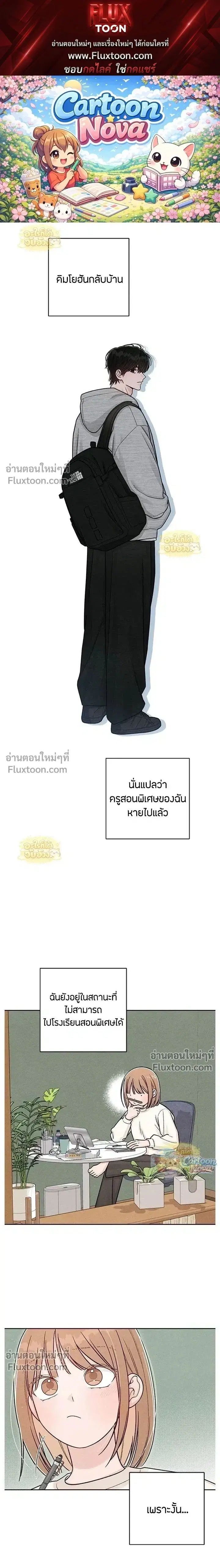 Youth of Revelation ตอนที่ 113 หน้า 1