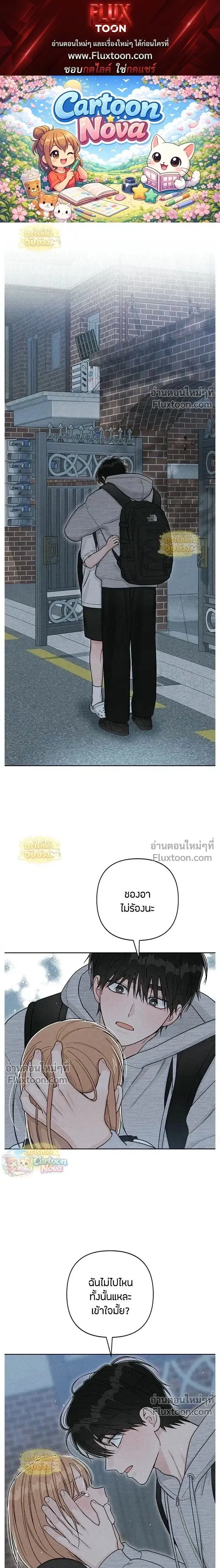 Youth of Revelation ตอนที่ 114 หน้า 1