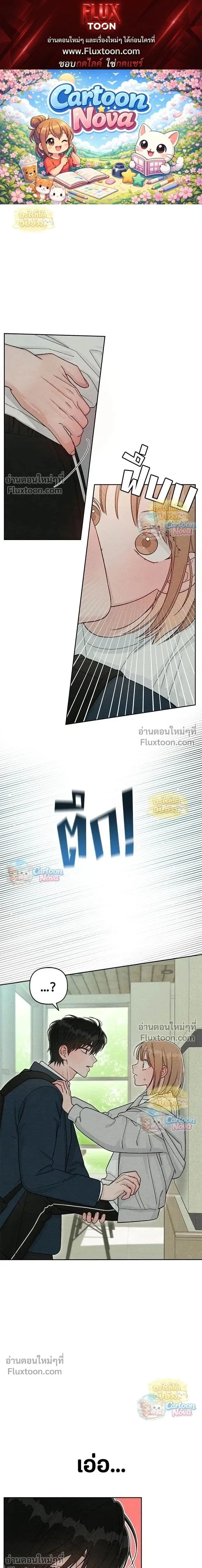 Youth of Revelation ตอนที่ 116 หน้า 1