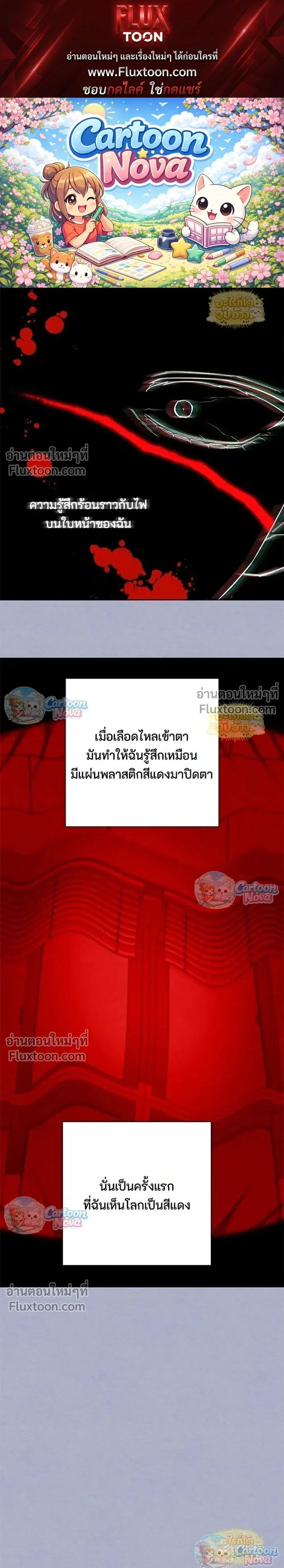 Youth of Revelation ตอนที่ 117 หน้า 1