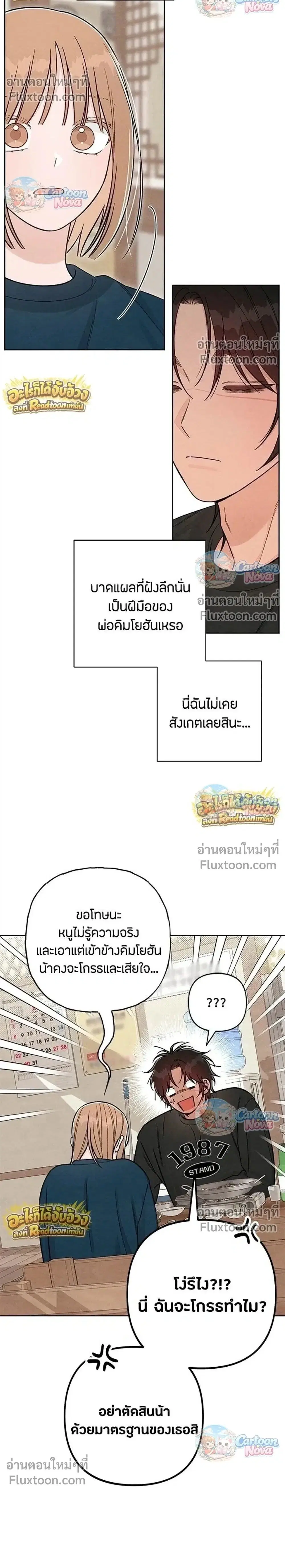 Youth of Revelation ตอนที่ 118 หน้า 2