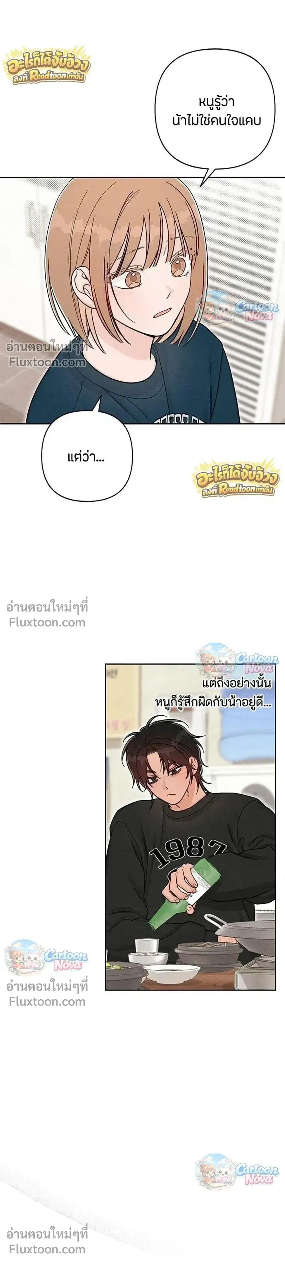 Youth of Revelation ตอนที่ 118 หน้า 3