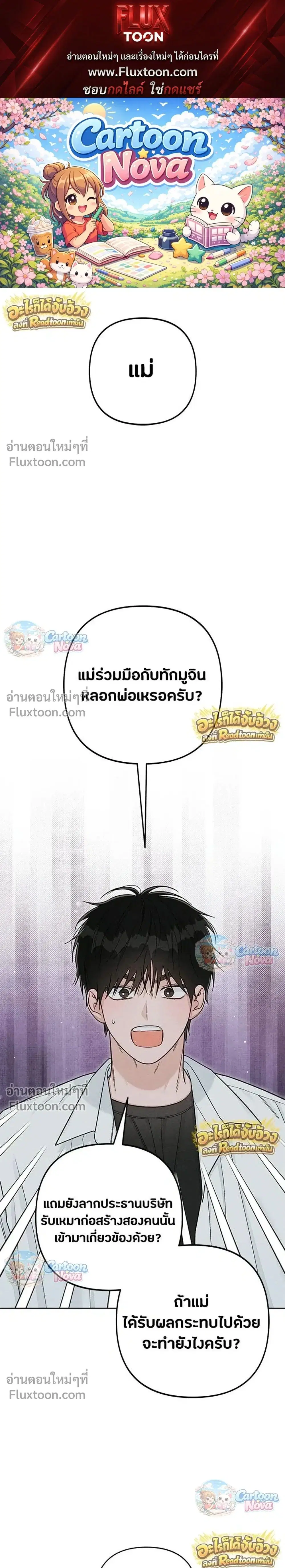 Youth of Revelation ตอนที่ 120 หน้า 1