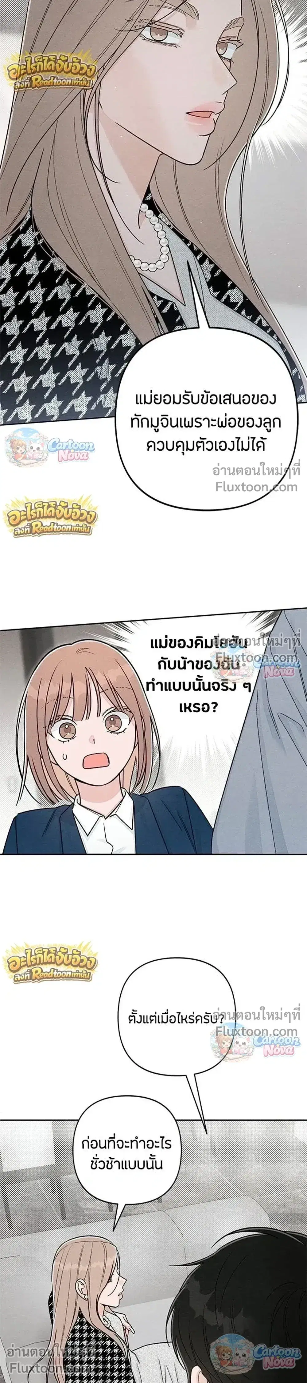 Youth of Revelation ตอนที่ 120 หน้า 3