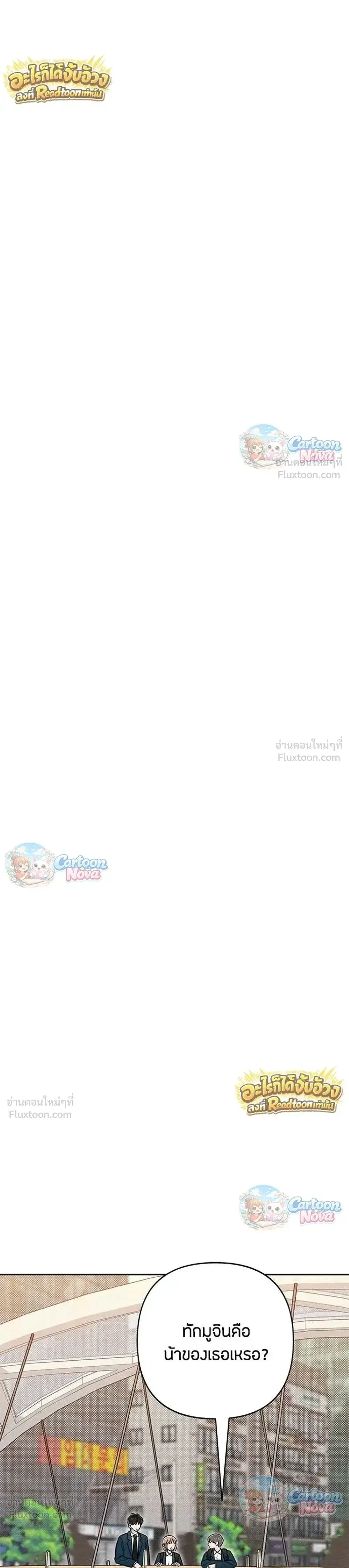 Youth of Revelation ตอนที่ 121 หน้า 3