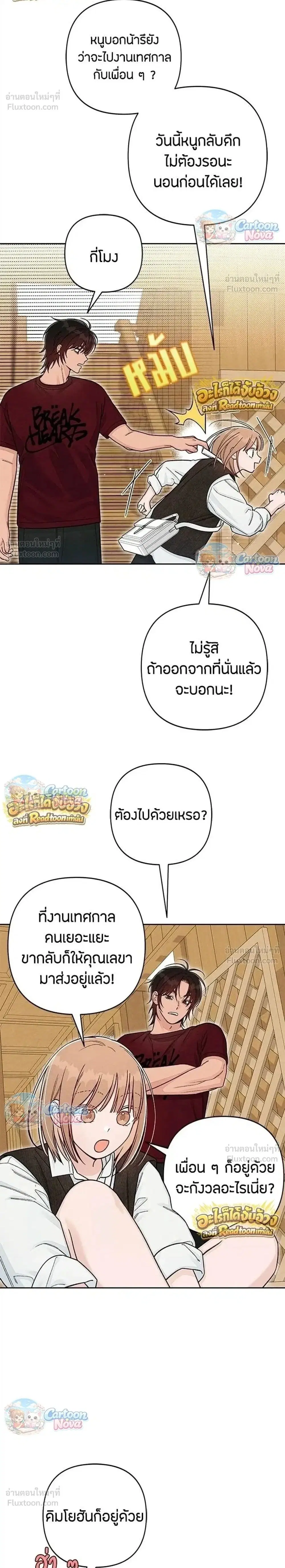 Youth of Revelation ตอนที่ 122 หน้า 2