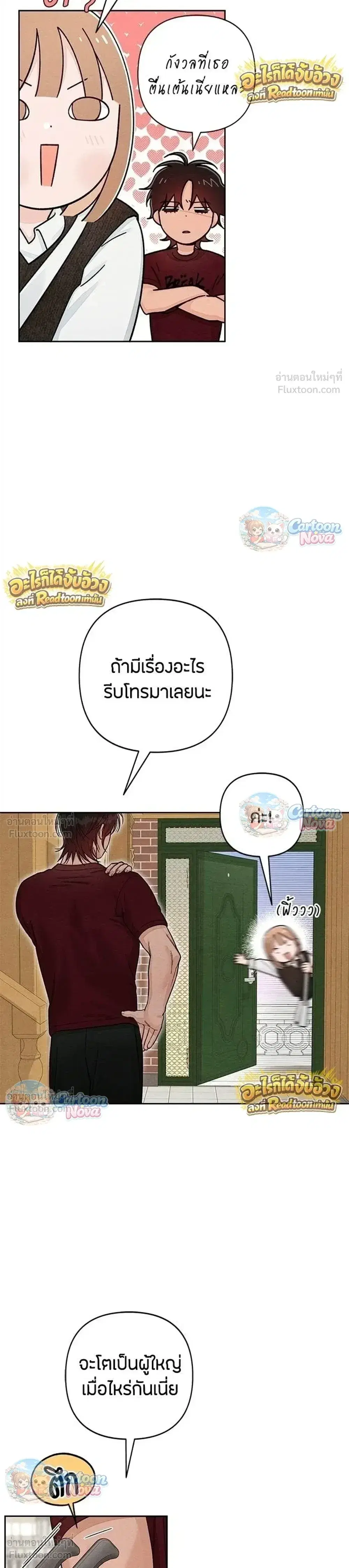 Youth of Revelation ตอนที่ 122 หน้า 3