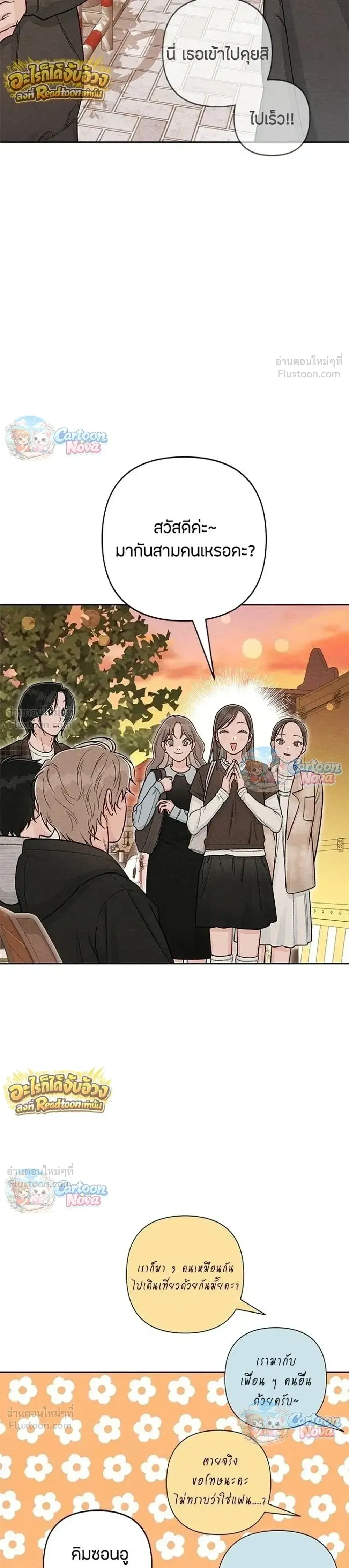 Youth of Revelation ตอนที่ 123 หน้า 3