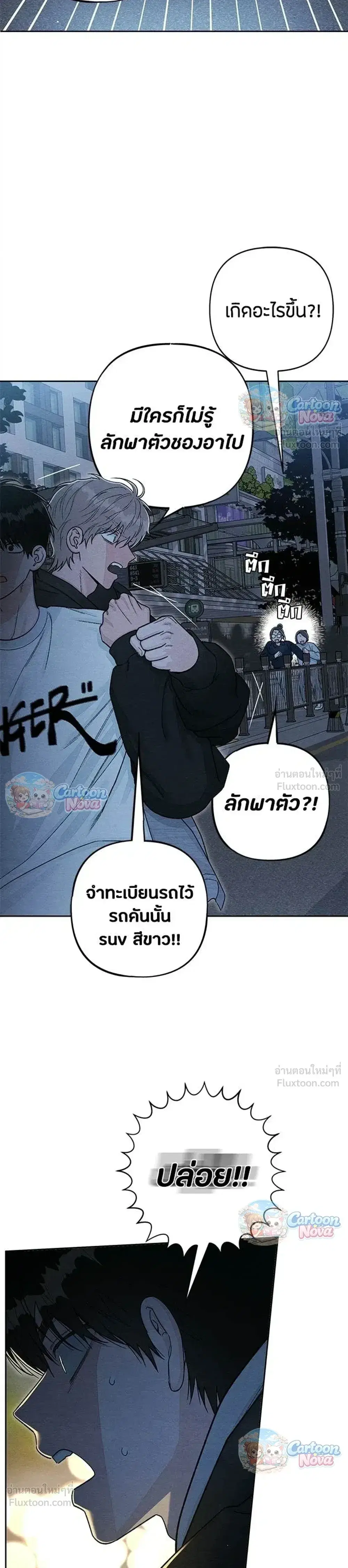 Youth of Revelation ตอนที่ 125 หน้า 3