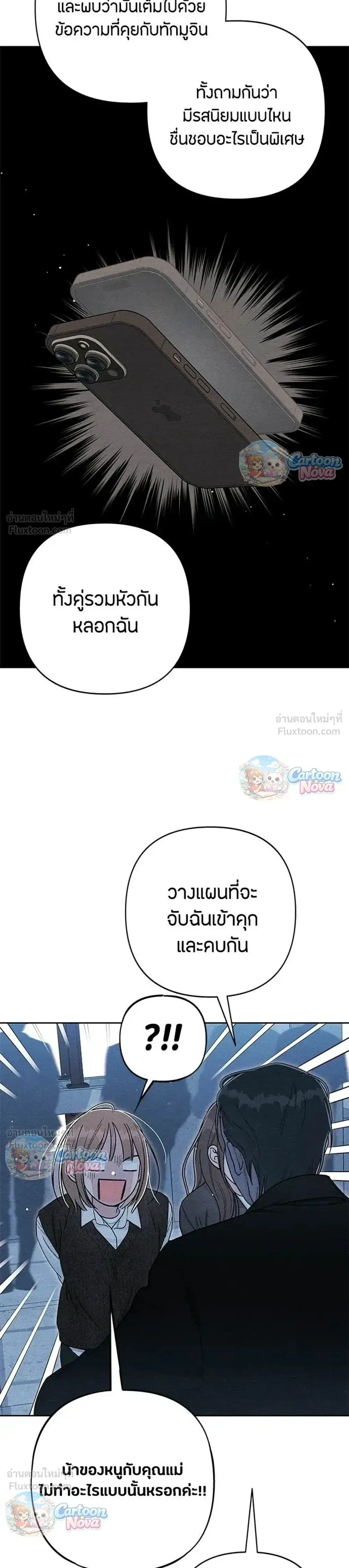 Youth of Revelation ตอนที่ 126 หน้า 3
