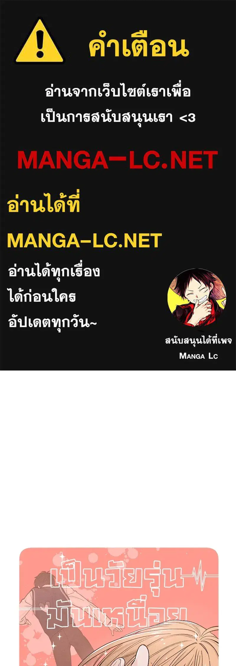 Youth of Revelation ตอนที่ 20 หน้า 1