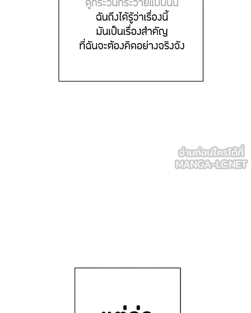 Youth of Revelation ตอนที่ 26 หน้า 3