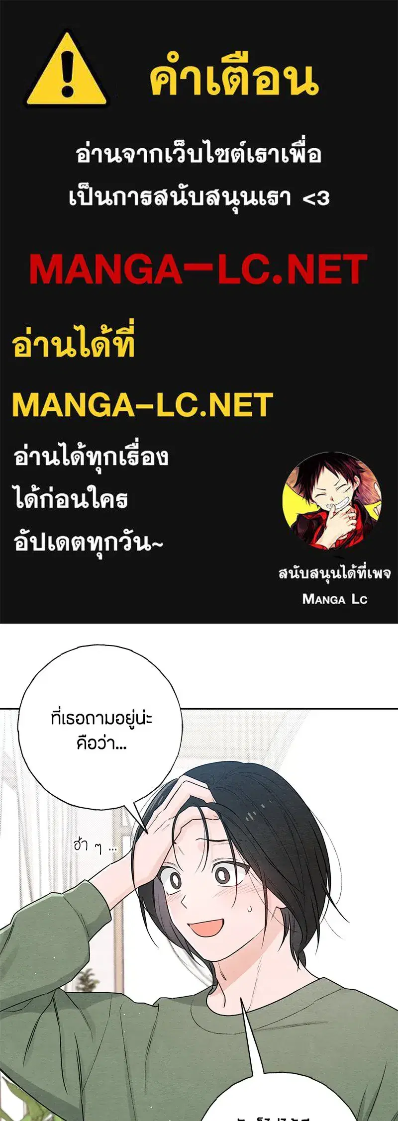 Youth of Revelation ตอนที่ 31 หน้า 1