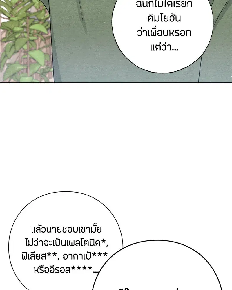 Youth of Revelation ตอนที่ 31 หน้า 2
